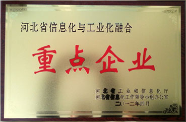 重點企業