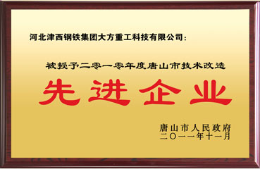 市技改先進企業