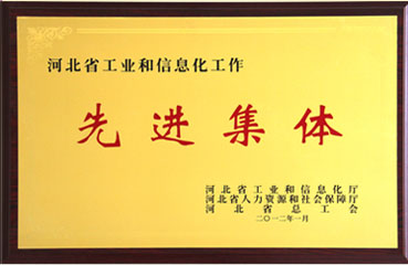 先進集體