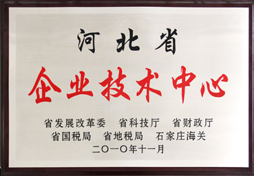 河北省企業技術中心