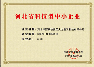 省科技型中小企業