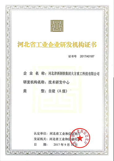河北省技術研發中心