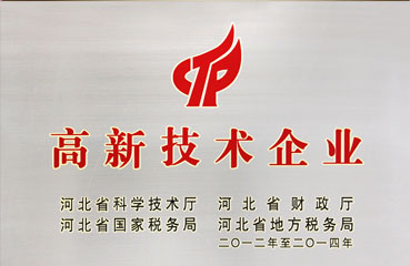 高新技術企業