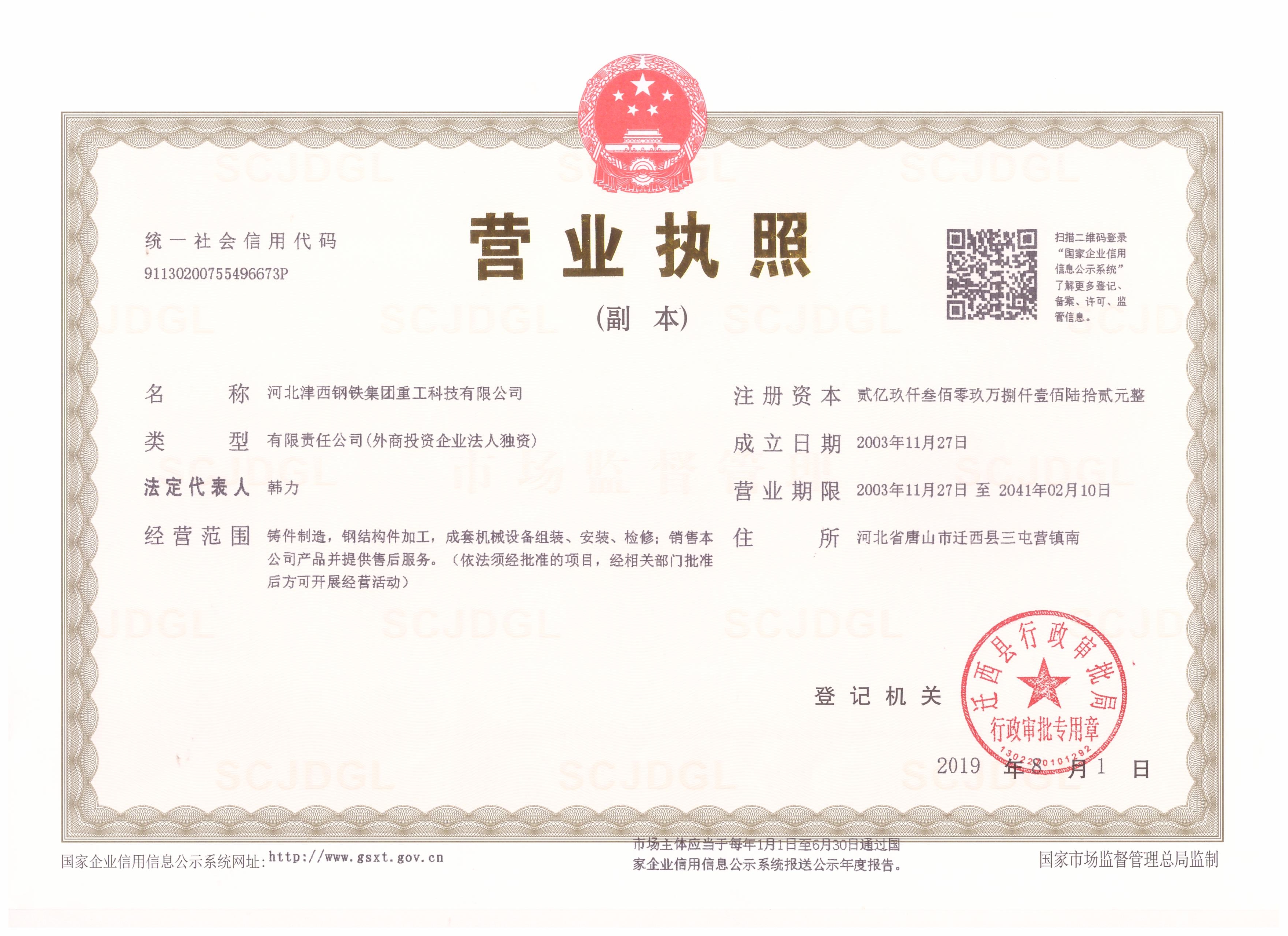 公司營業執照
